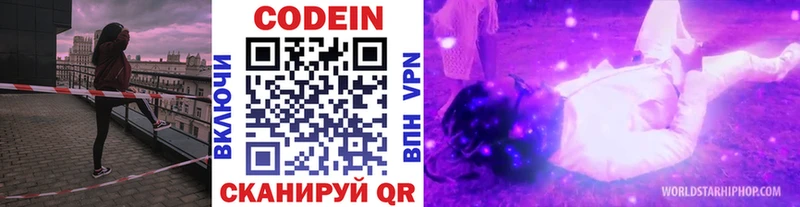 купить  цена  Новосиль  Codein напиток Lean (лин) 